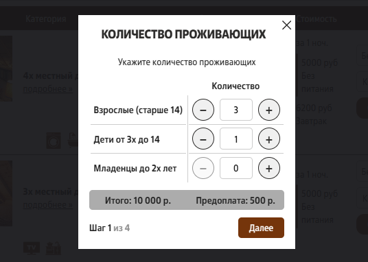 Первый шаг оформления бронирования