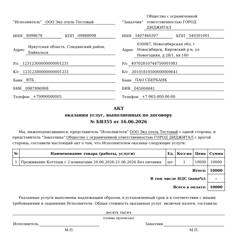 Образец сформированного документа
